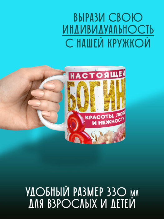 Кружка на 8 марта 