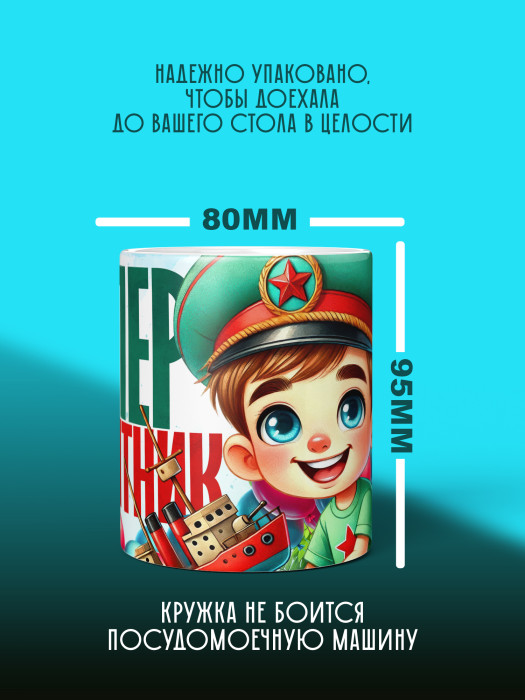 Кружка на 23 февраля