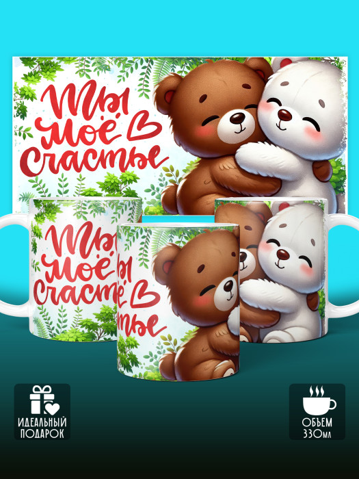 Кружка с принтом Влюбленным