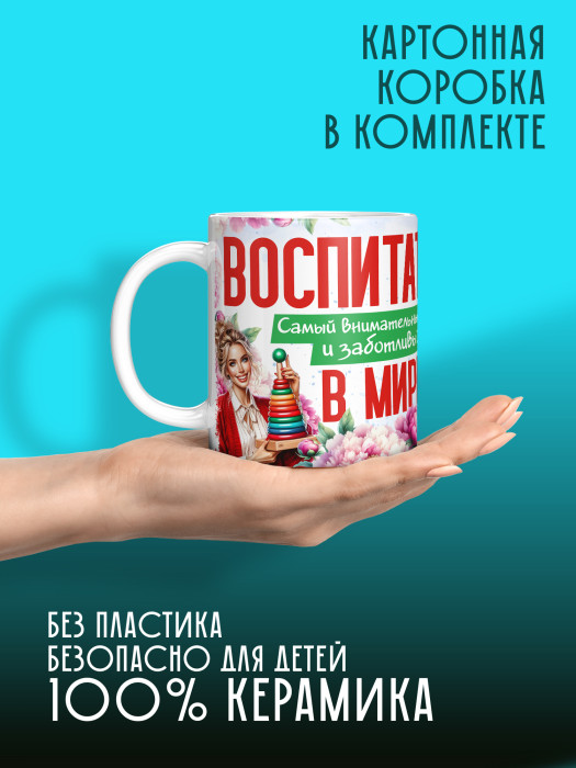 Кружка с принтом Воспитателю