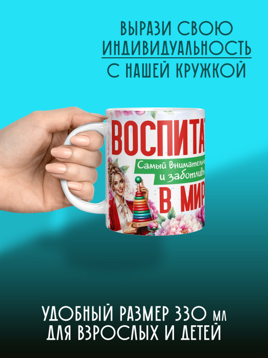 Кружка с принтом Воспитателю