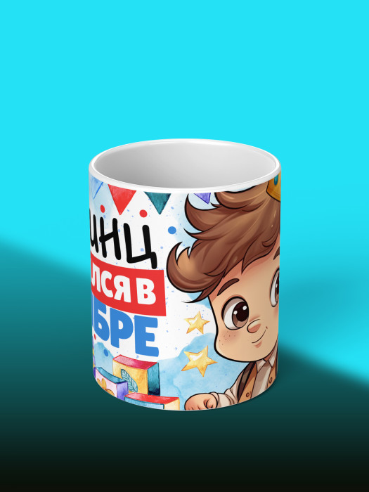 Кружка на День рождения