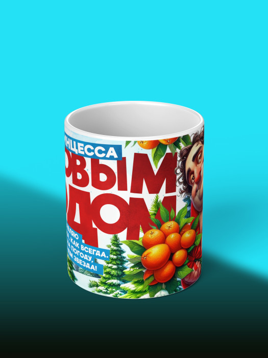 Кружка Новогодняя женская