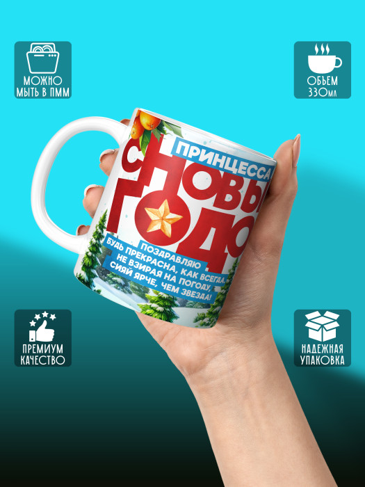 Кружка Новогодняя женская