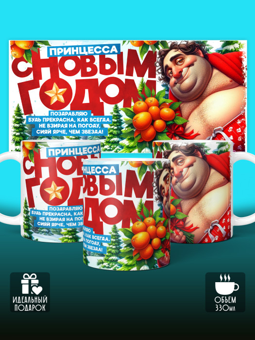 Кружка Новогодняя женская