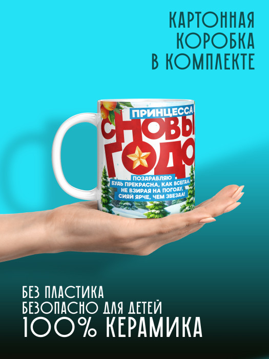 Кружка Новогодняя женская