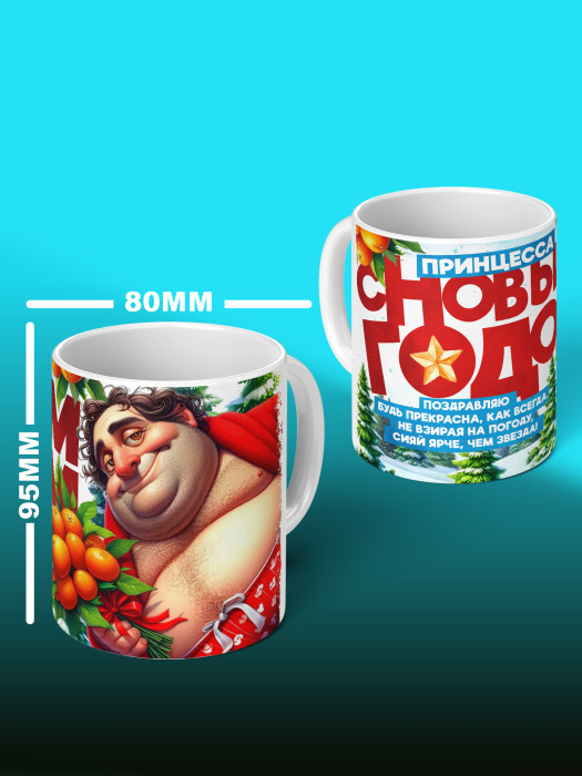 Кружка Новогодняя женская