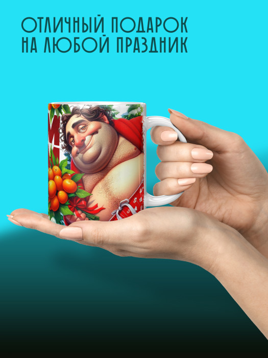 Кружка Новогодняя женская