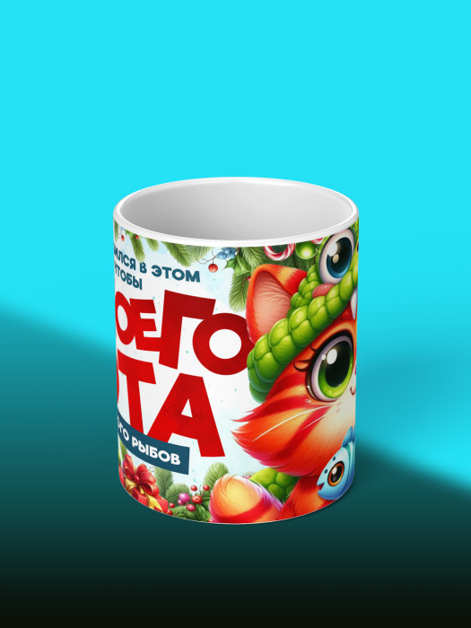 Кружка новогодняя с приколом Мужская