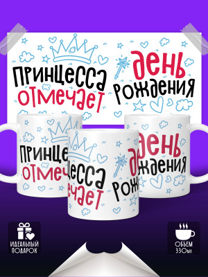 Кружка С днем рождения