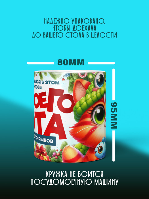 Кружка новогодняя с приколом Мужская