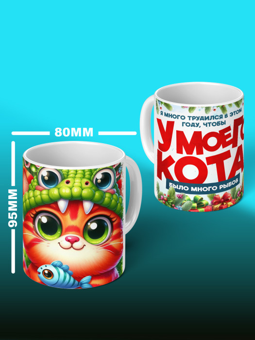 Кружка новогодняя с приколом Мужская