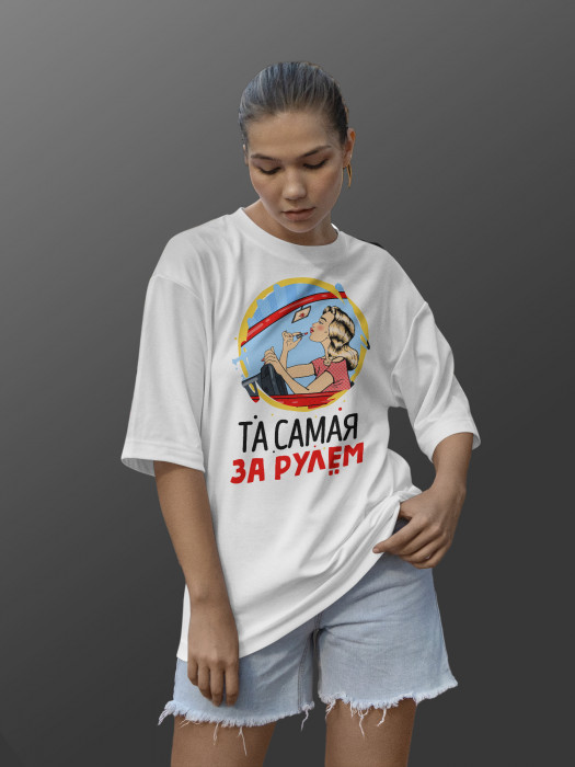 Футболка с принтом Та самая за рулем