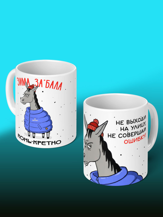 Кружка новогодняя с приколом 2026