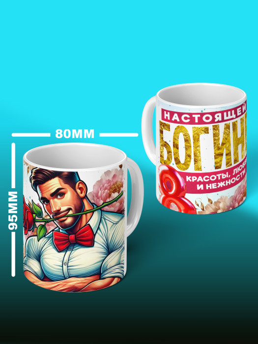 Кружка на 8 марта