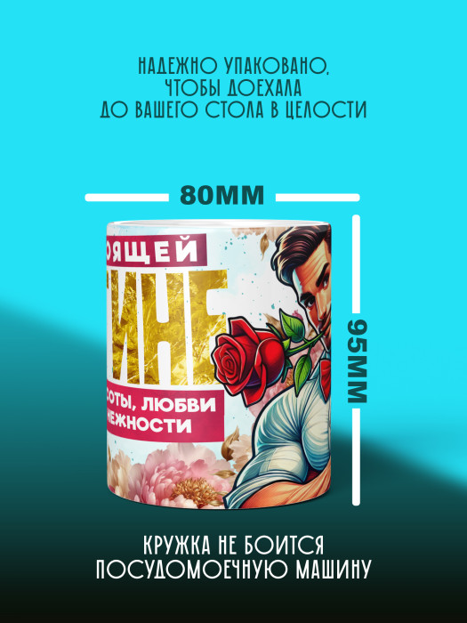 Кружка на 8 марта