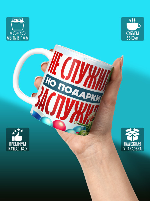 Кружка на 23 февраля