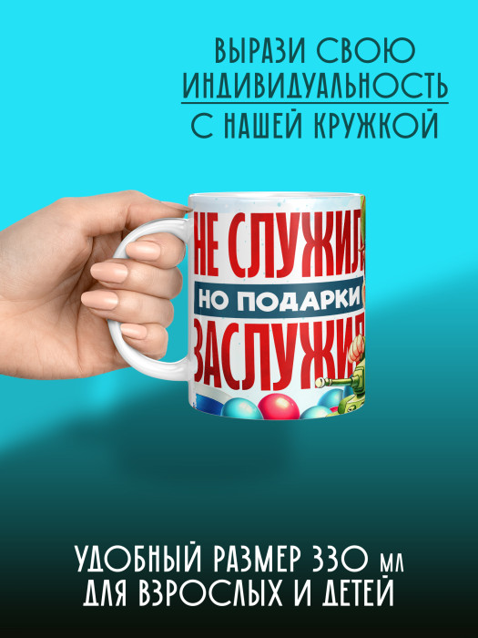 Кружка на 23 февраля