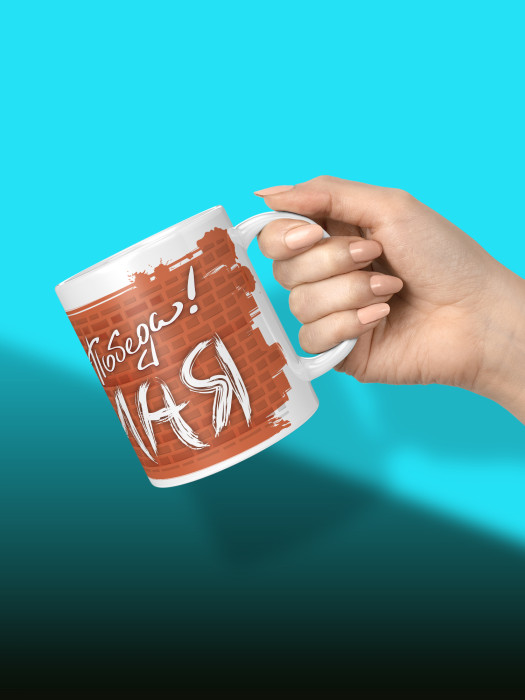 Кружка на 9 мая