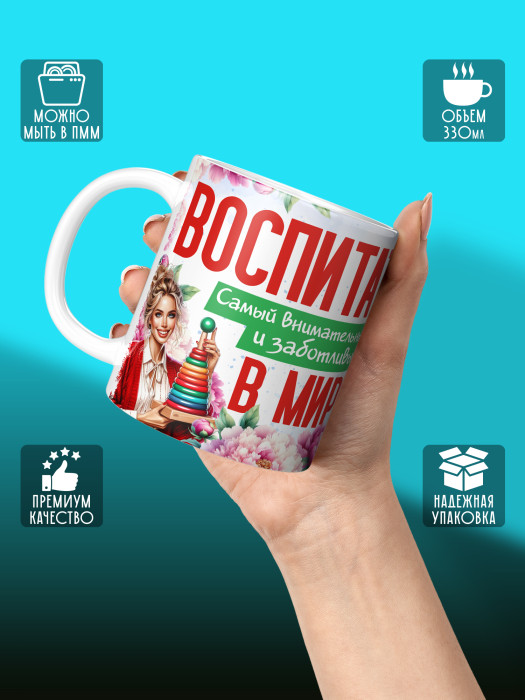 Кружка с принтом Воспитателю