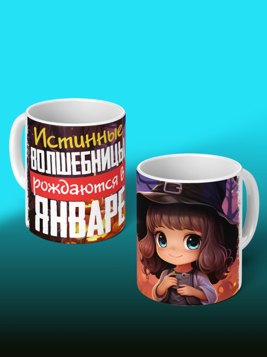 Кружка на День рождения