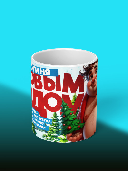 Кружка Новогодняя женская