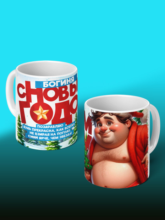 Кружка Новогодняя женская