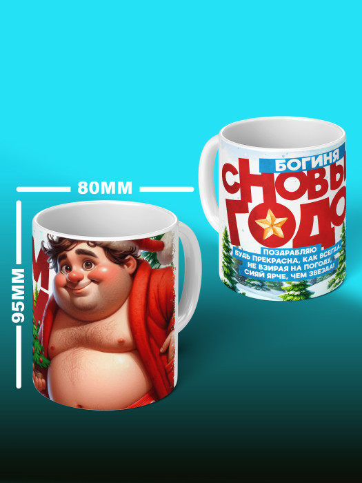 Кружка Новогодняя женская