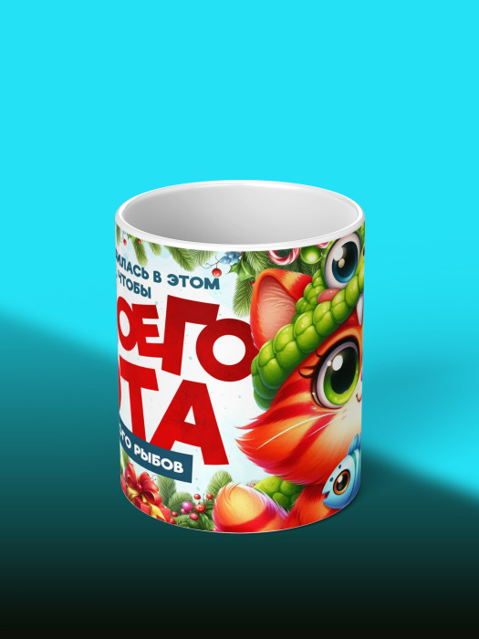 Кружка новогодняя с приколом женская