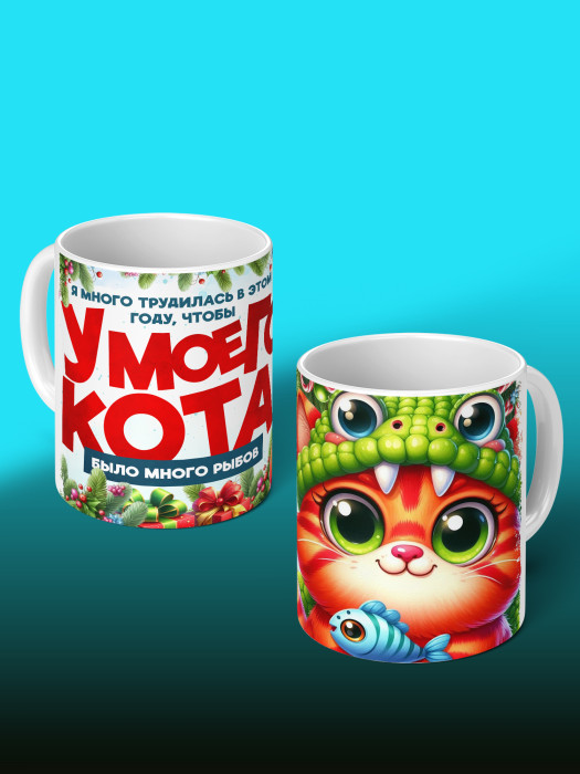 Кружка новогодняя с приколом женская