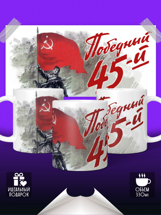 Кружка на 9 мая