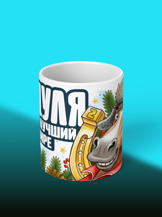 Кружка новогодняя для дедушки 2026