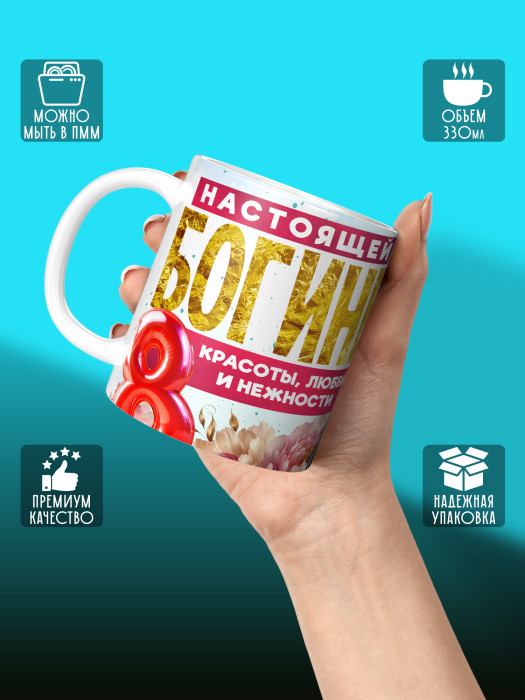 Кружка на 8 марта