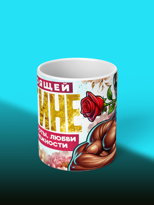 Кружка на 8 марта