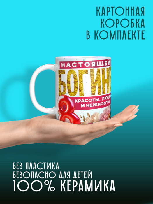 Кружка на 8 марта