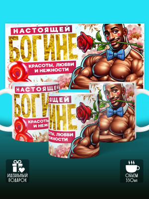 Кружка на 8 марта