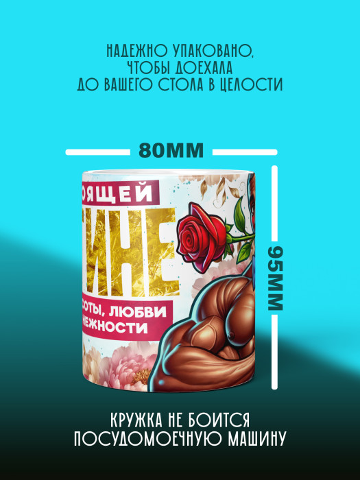 Кружка на 8 марта