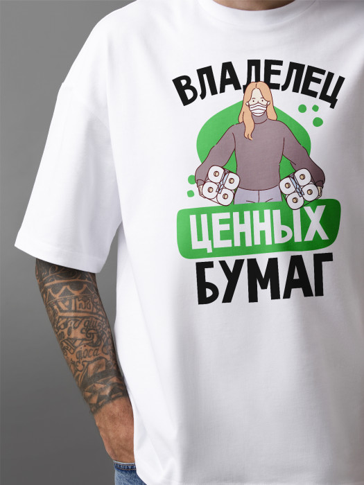 Футболка с принтом Владелец ценных бумаг