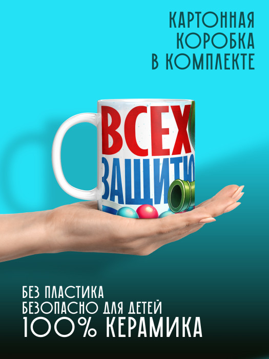 Кружка на 23 февраля