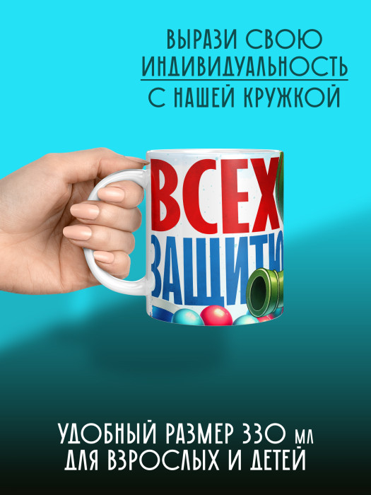 Кружка на 23 февраля