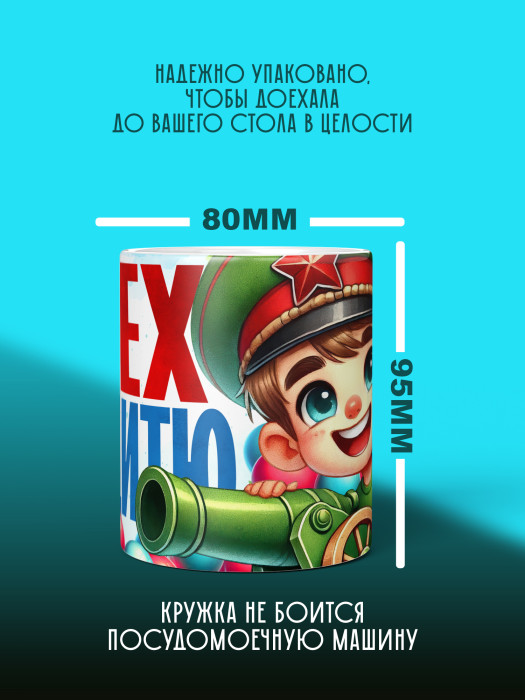 Кружка на 23 февраля