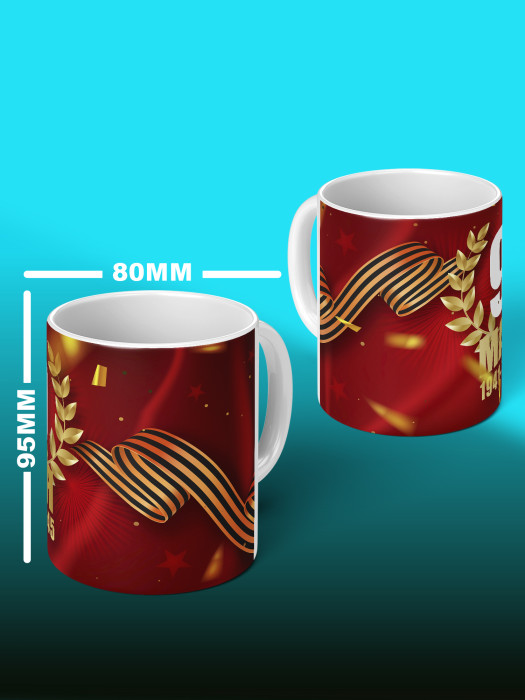 Кружка на 9 мая