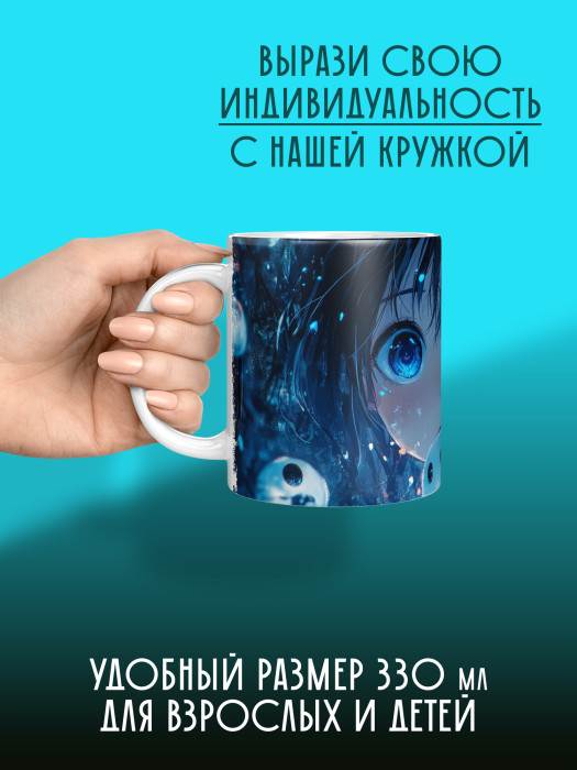 Кружка Аниме