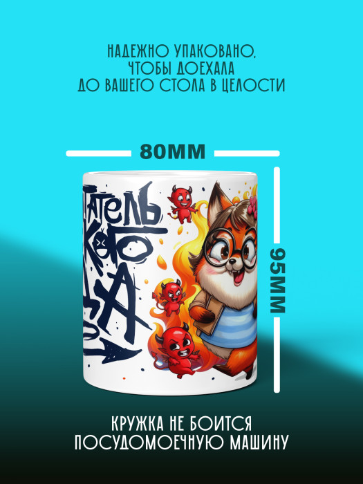 Кружка с принтом Воспитателю