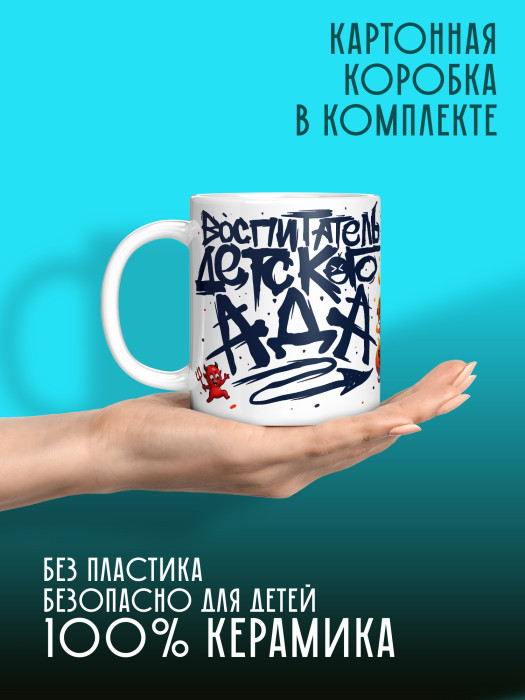 Кружка с принтом Воспитателю