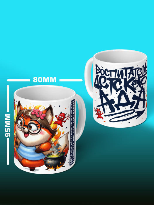 Кружка с принтом Воспитателю