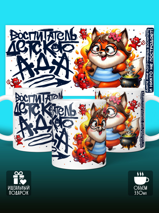 Кружка с принтом Воспитателю
