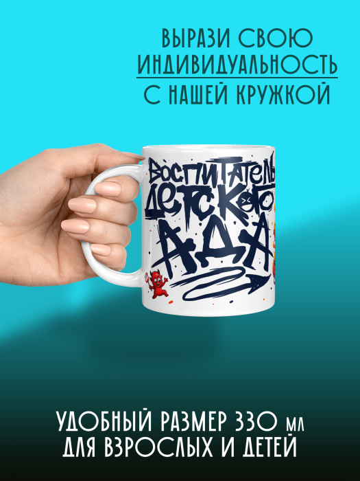 Кружка с принтом Воспитателю