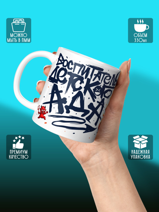 Кружка с принтом Воспитателю