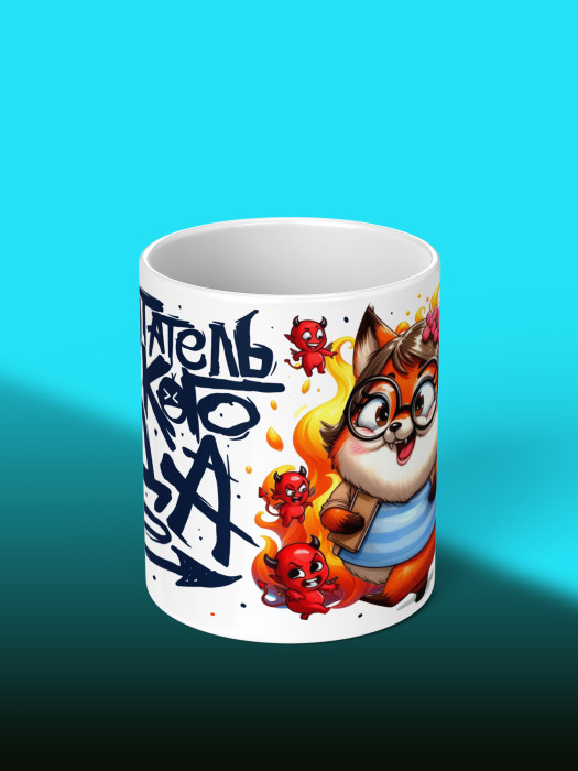 Кружка с принтом Воспитателю